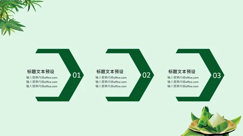 绿决端午节习俗介绍活动通用PPT模板