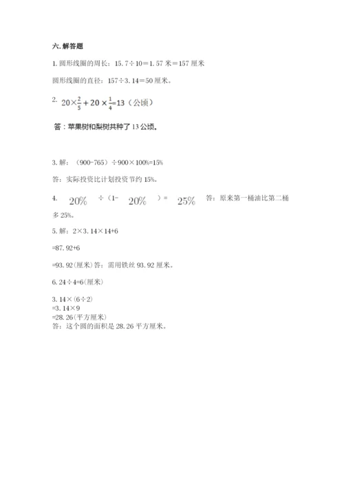 六年级数学上册期末考试卷含完整答案【典优】.docx