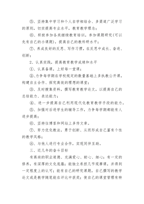 2023年青年教师个人成长计划范本.docx