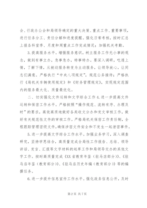 市教体局办公室XX年工作要点.docx