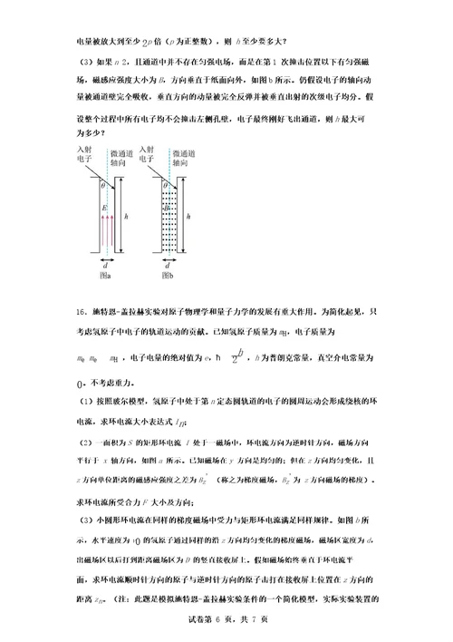 第39届全国中学生物理竞赛预赛试题605291d884f3487aad069c94d582f774