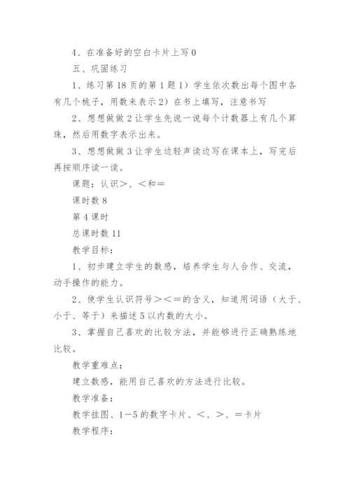 10以内数的认识说课稿.docx