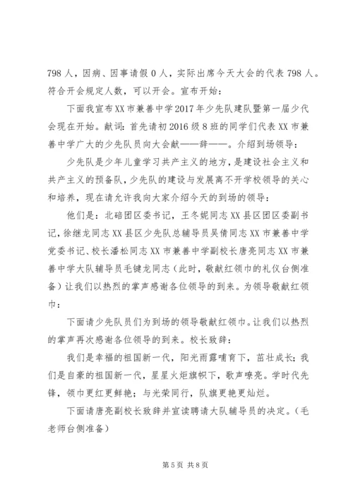 兼善中学第一届少代会暨社会主义核心价值观提案展示活动.docx