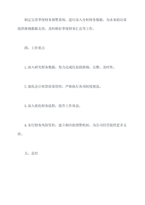 会计季末工作计划