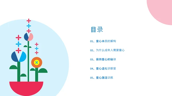 多彩几何风童趣艺术儿童节通用PPT模板