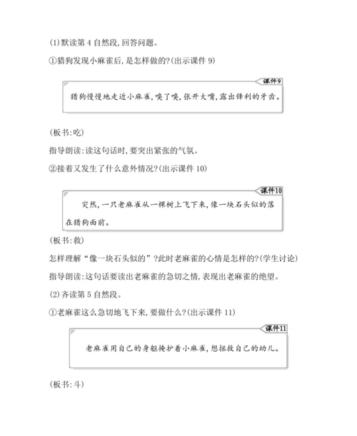 16麻雀 教案