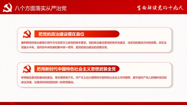 砥砺奋进继往开来十九大报告解读PPT模板