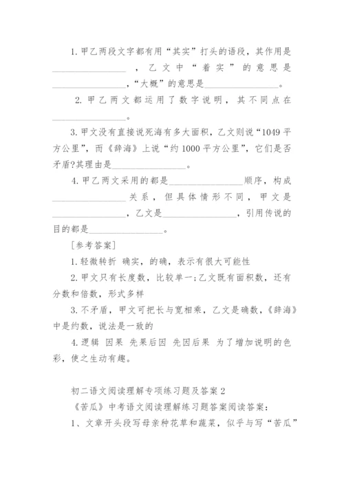 初二语文阅读理解专项练习题及答案.docx