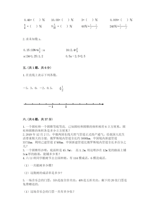 贵州省贵阳市小升初数学试卷精品【名师推荐】.docx