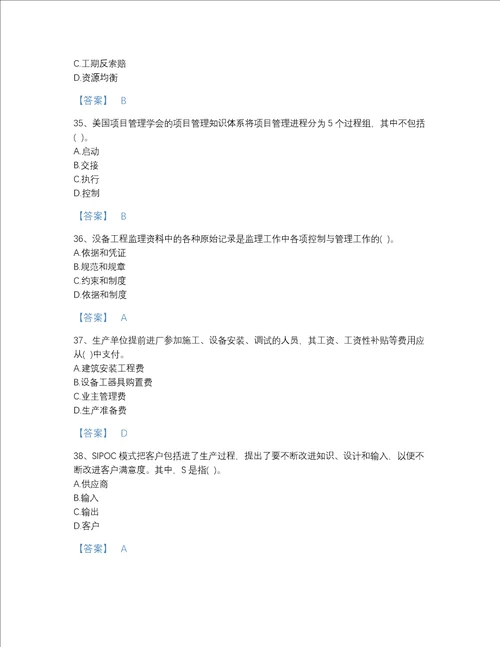 湖南省设备监理师之设备工程监理基础及相关知识自我评估题库带答案解析