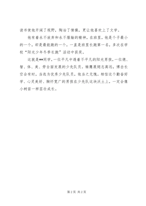 优秀少先队员事迹材料 (12).docx