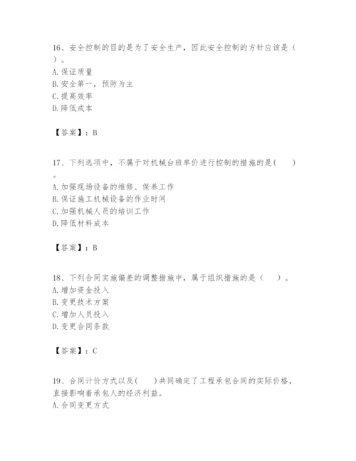 2024年一级建造师之一建建设工程项目管理题库含完整答案（精选题）.docx