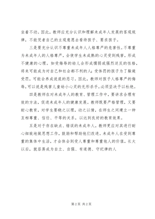 学习《未成年人保护法》的收获学习体会 (2).docx