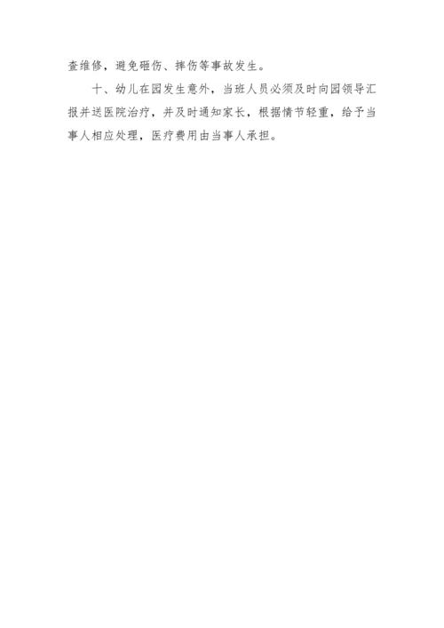 幼儿园安全制度(全).docx