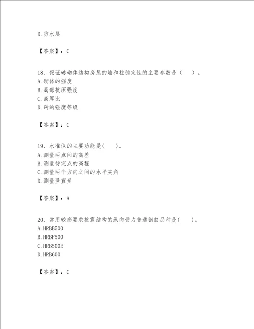 一级建造师之一建建筑工程实务题库有一套