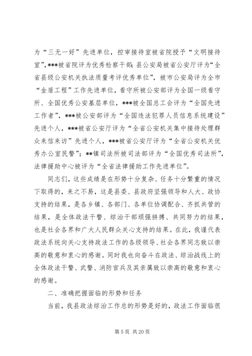 县委书记在全县政法工作会议上的讲话 (4).docx