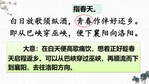 9、古诗三首之《闻官军收河南河北》 （课件）