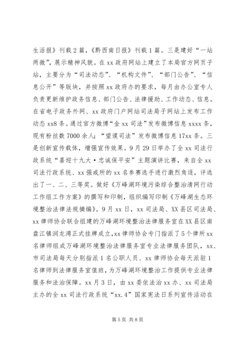 司法局XX年政法宣传工作情况报告.docx