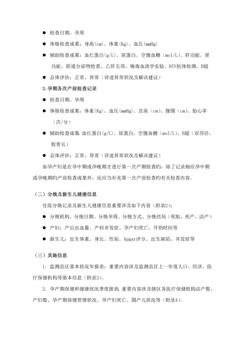 妇幼健康监测试点工作专题方案.docx