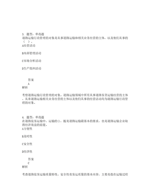 中级经济师资格考试中级运输经济公路专业知识与实务题库100题含答案13版