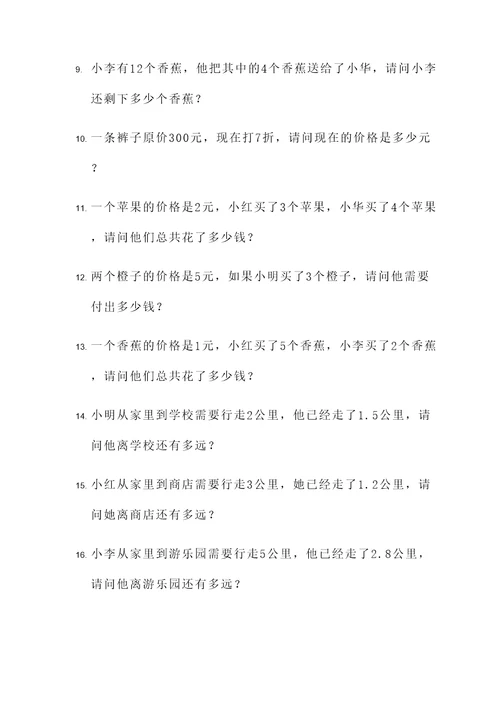 四则下册混合应用题