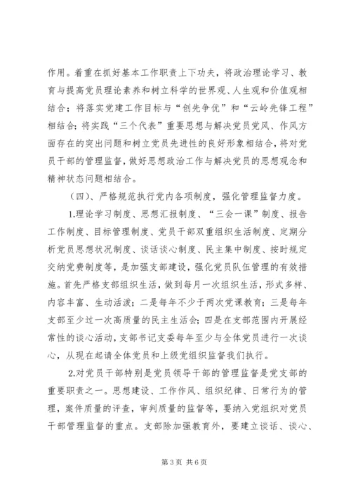 人民法院机关党支部整改方案.docx