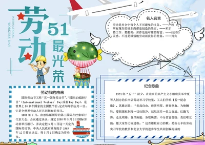 五一劳动节word小报