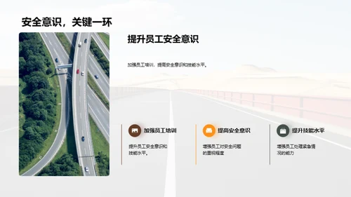 公路养护：安全与责任