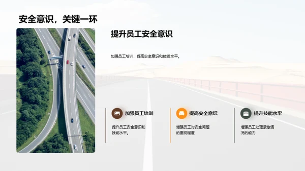 公路养护：安全与责任