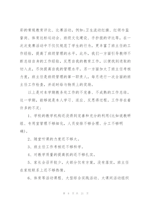 教育行业年度工作总结5篇.docx