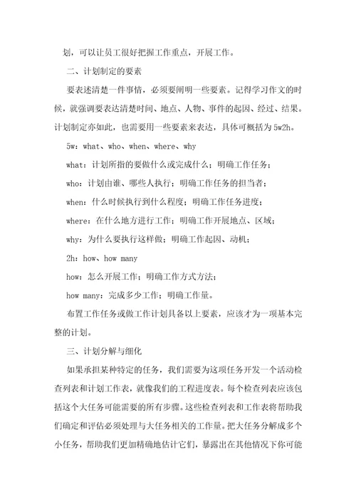制定工作计划的意义1
