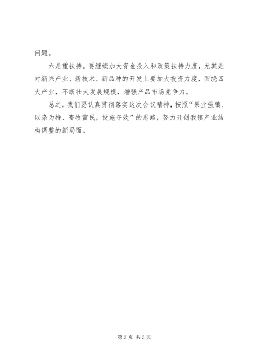 努力开创我镇产业结构调整新局面 (2).docx