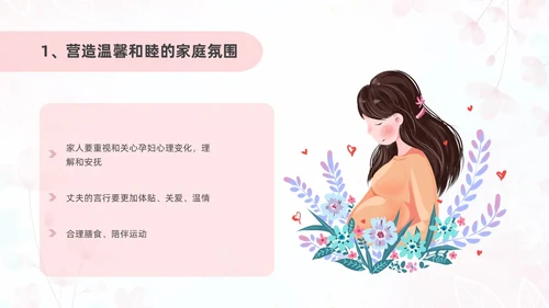 粉色插画风孕产期心理保健知识科普ppt模板健康科普