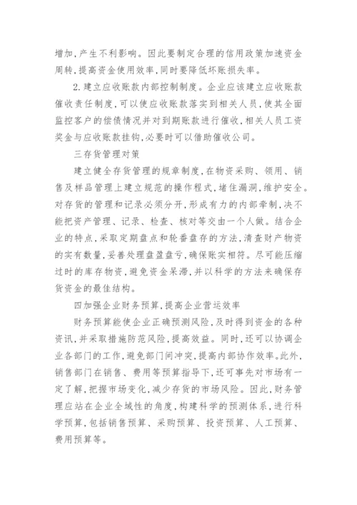营运资金管理论文开题报告.docx