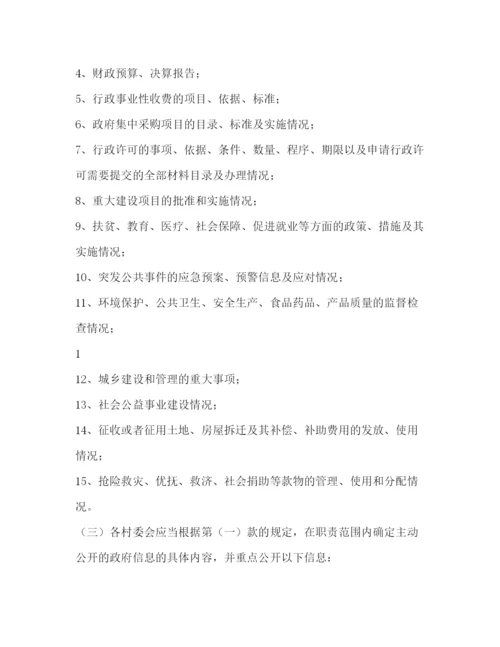 精编之乡镇政务公开工作制度.docx