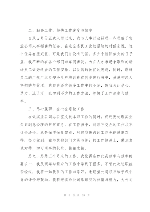 简短又精辟的个人述职报告800字（10篇）.docx