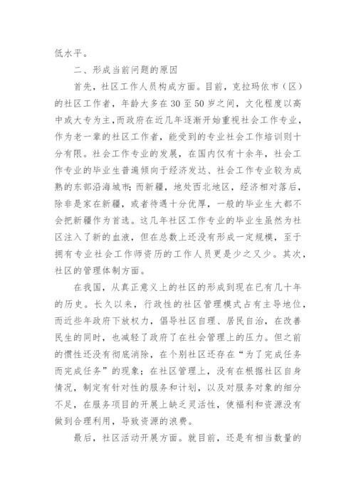 社区管理与建设论文.docx