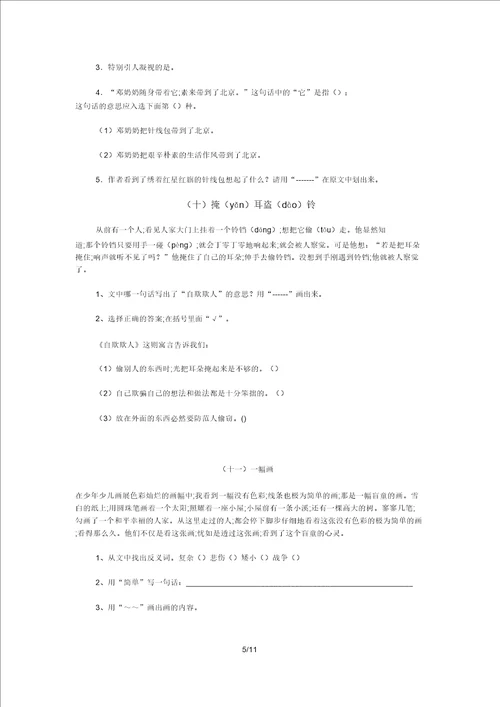 三年级语文阅读题好20篇