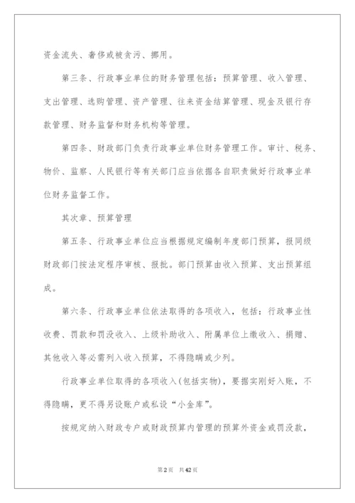 2022行政事业单位收支管理制度.docx