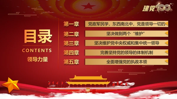 中国特色社会主义最本质的特征PPT党课