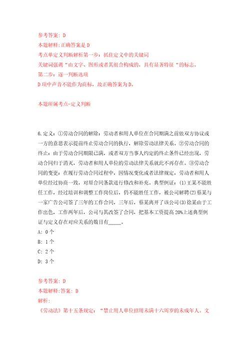 四川成都市教育局所属事业单位公开招聘高层次人才2人模拟试卷附答案解析第5卷