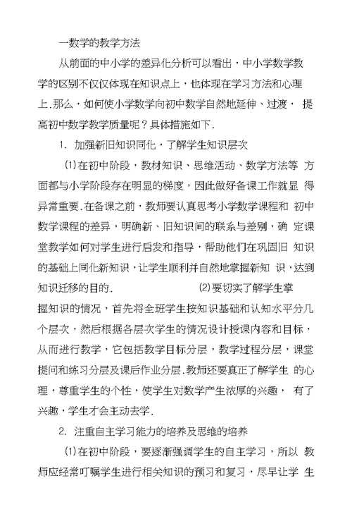 初一数学课堂衔接教学一些研究与策略