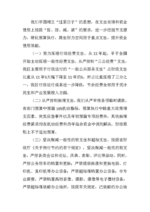 区财政局财政工作总结