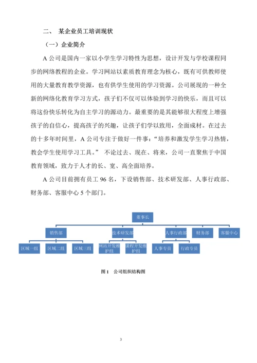 人力资源二级论文-人力资源管理如何利用培训提高企业的竞争力.docx