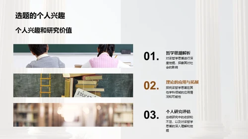 穿梭哲学思维