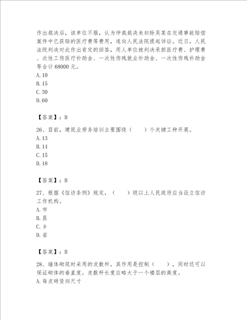 2023年劳务员继续教育题库a卷