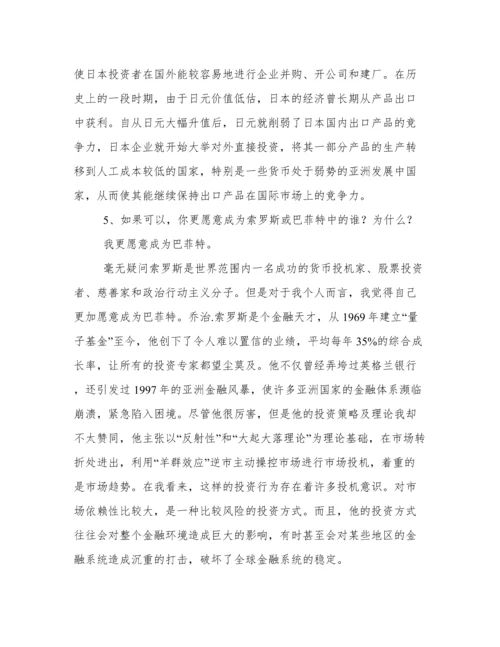国际金融论文.docx