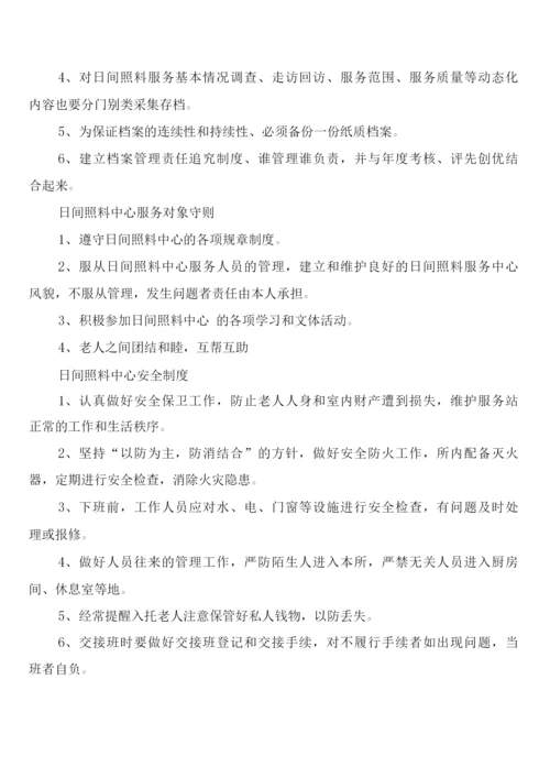 居家养老服务站服务人员管理制度(5篇).docx