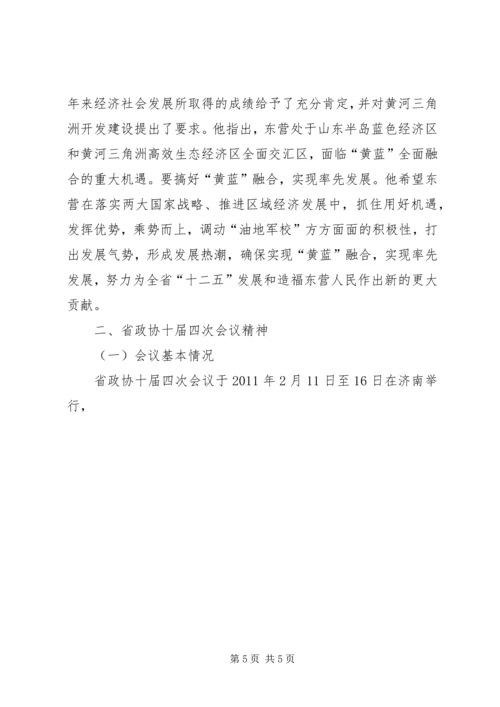 传达全国全省电视电话会议精神 (5).docx