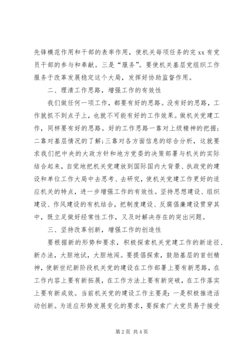 浅谈新时期如何开创机关党建工作新局面 (2).docx